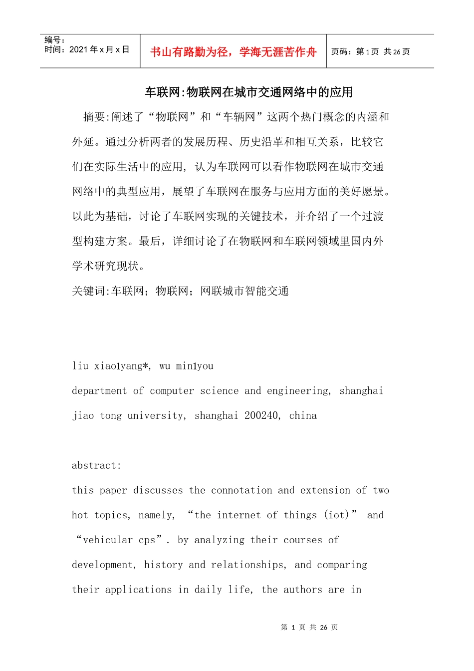 物联网在城市交通网络中的应用_第1页