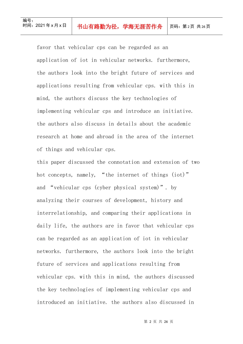 物联网在城市交通网络中的应用_第2页