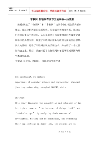 物联网在城市交通网络中的应用