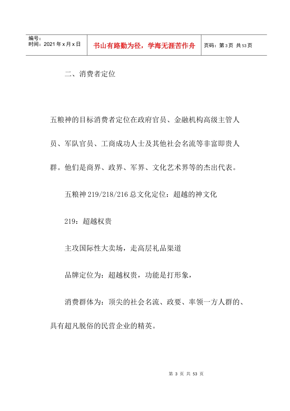 某白酒品牌建设之路_第3页