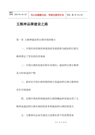 某白酒品牌建设之路