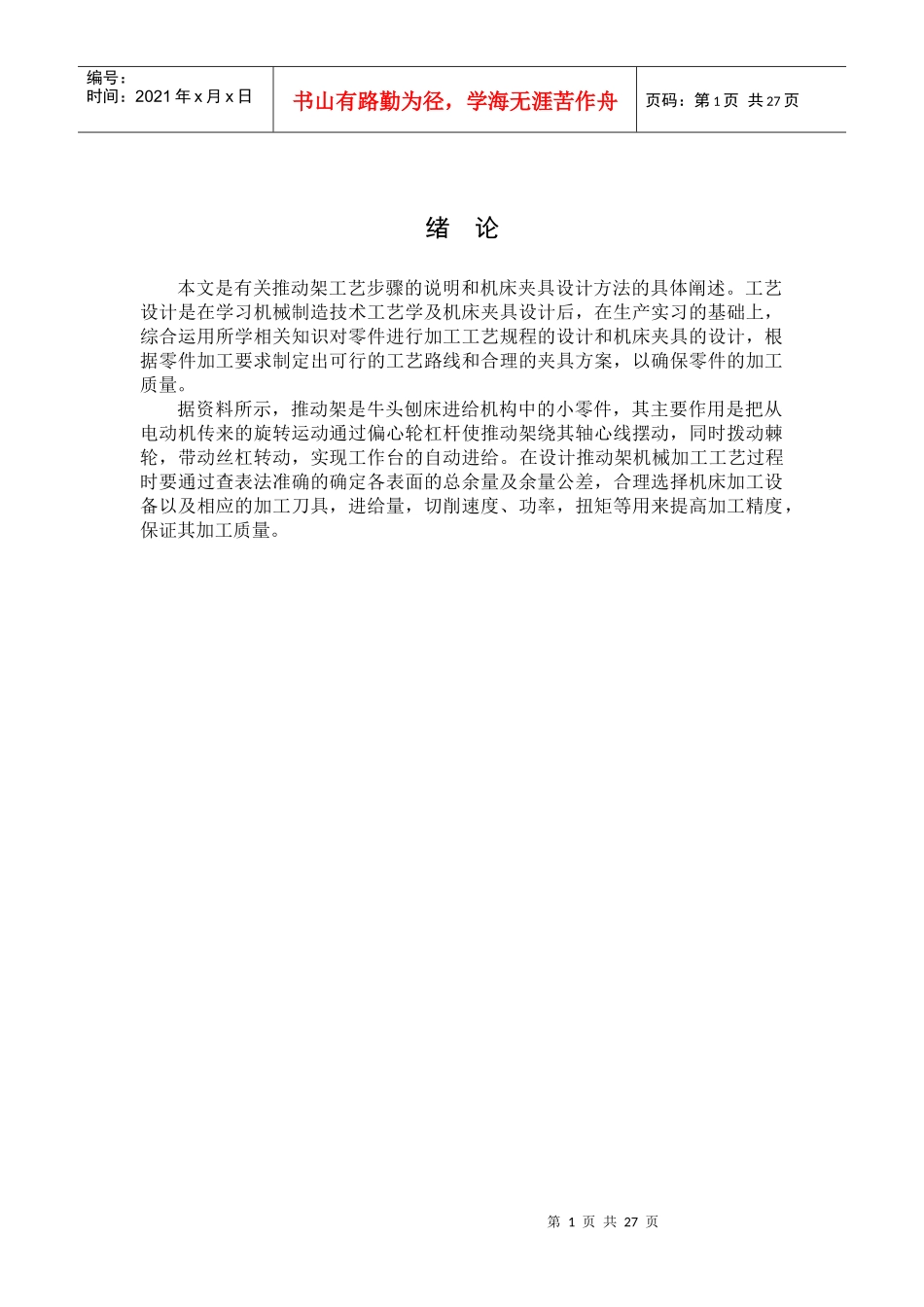 机械工艺学课程设计说明书_第1页