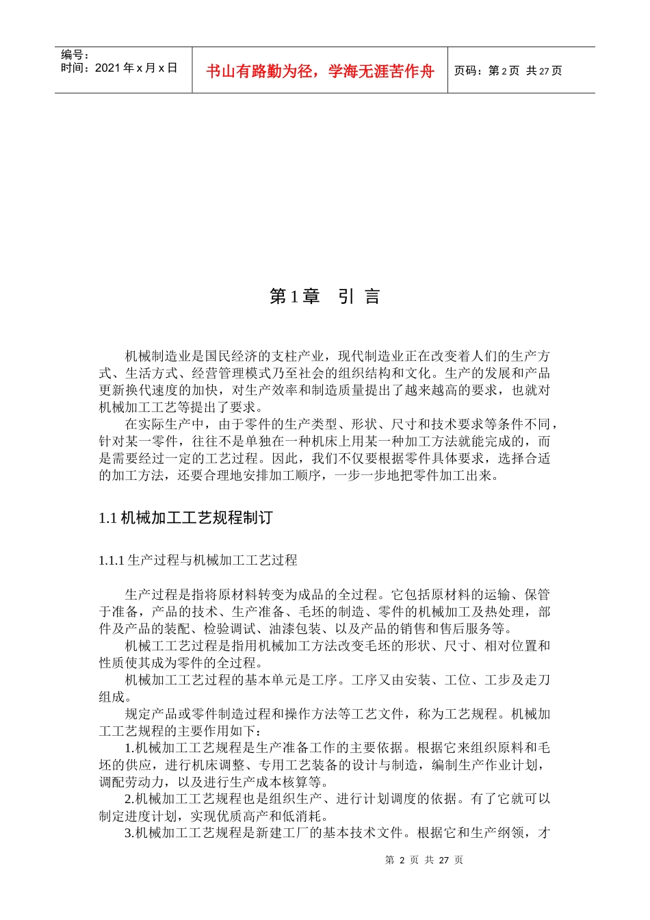 机械工艺学课程设计说明书_第2页