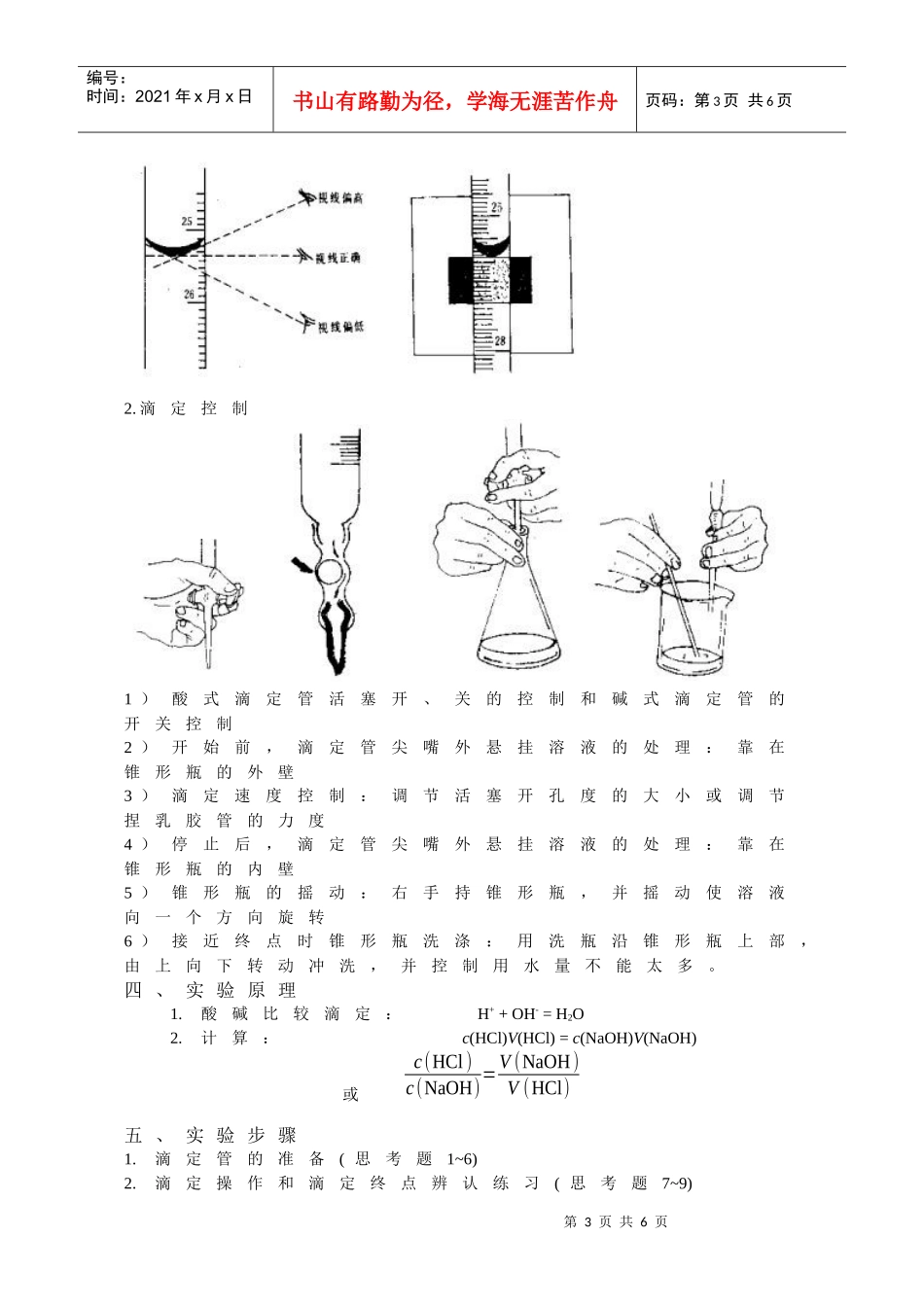 滴定基本练习-山东农业大学_第3页