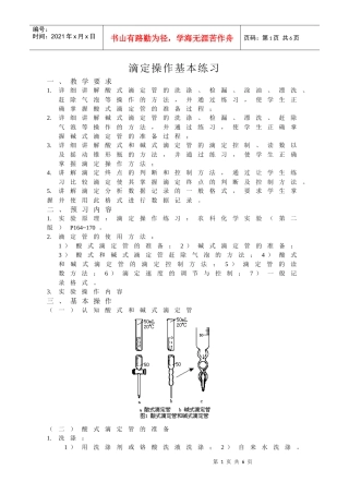 滴定基本练习-山东农业大学