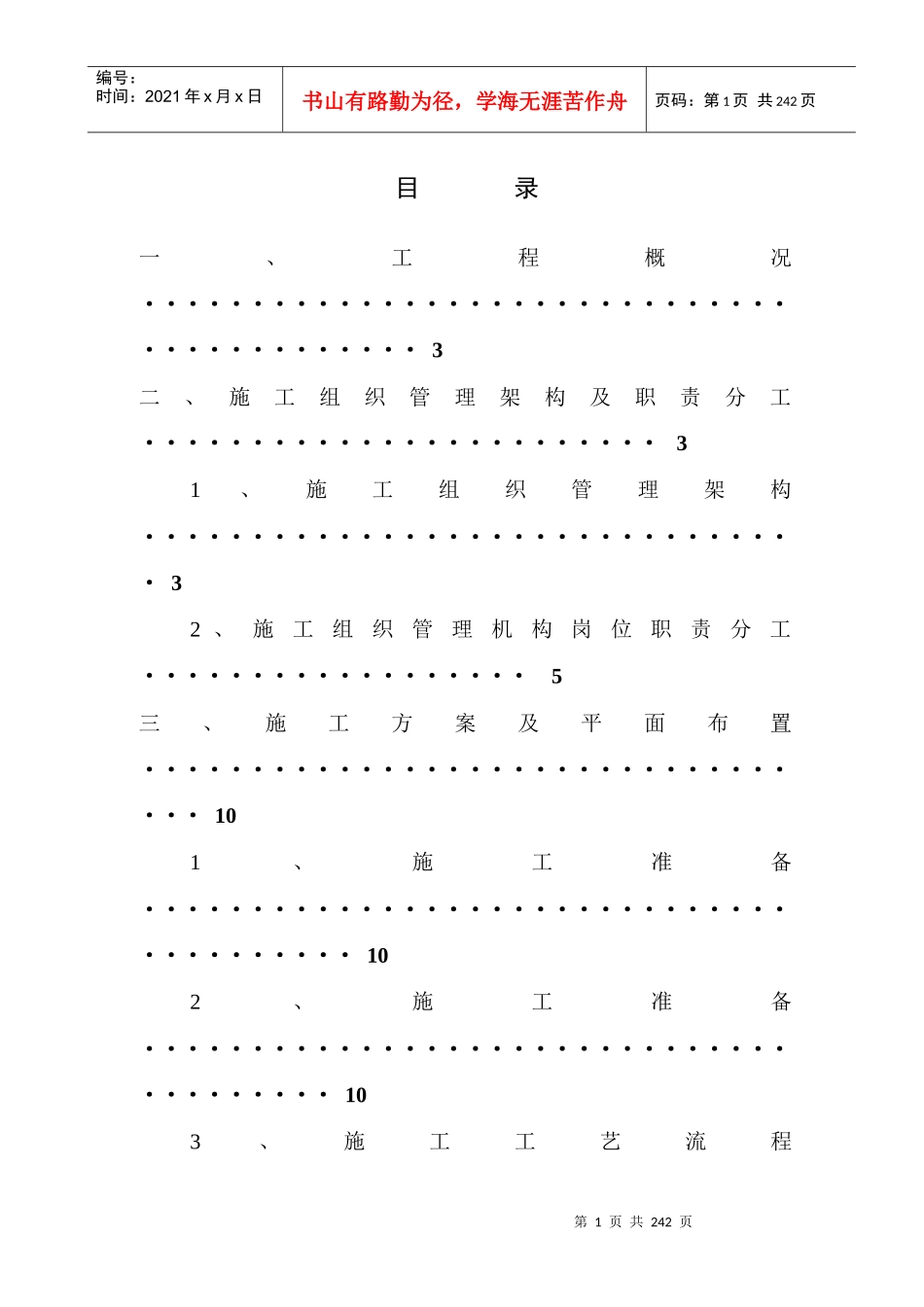 某高层酒店装饰装修施工组织设计_第1页