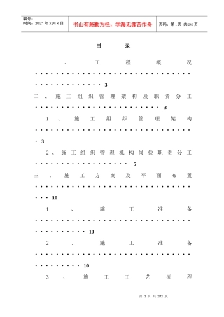 某高层酒店装饰装修施工组织设计