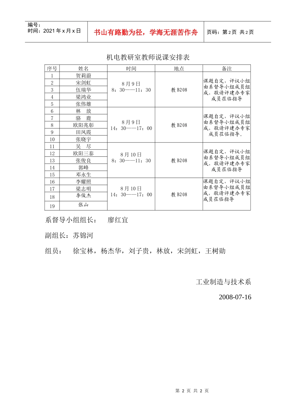 模具专业课教师_第2页