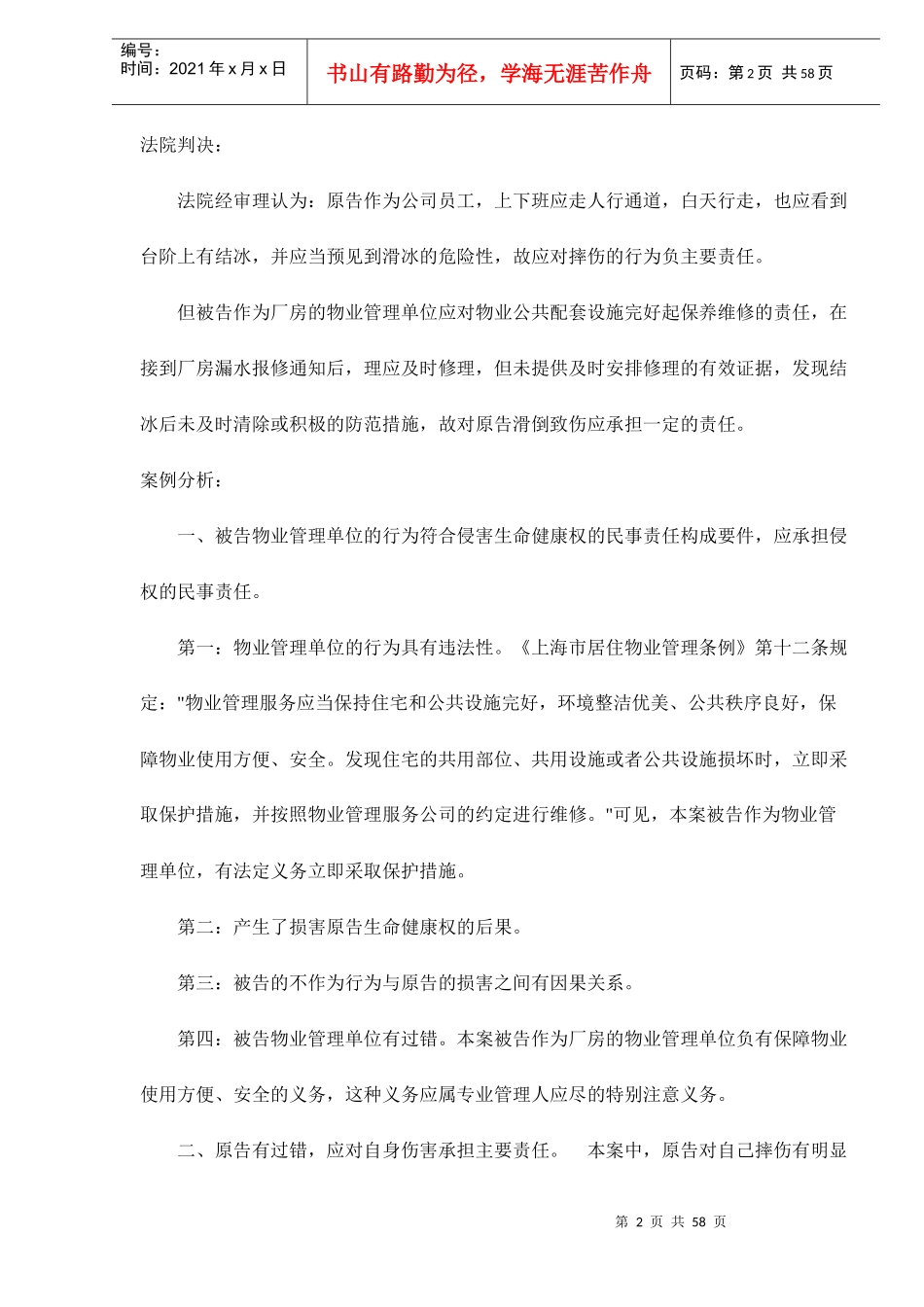 物业管理实操案例汇编_第2页