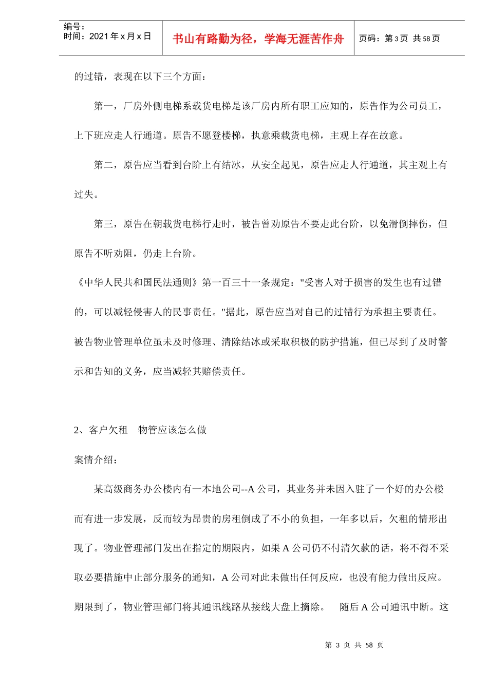 物业管理实操案例汇编_第3页