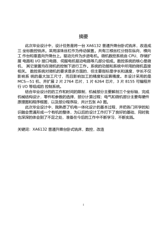 机械设计毕业论文36097689