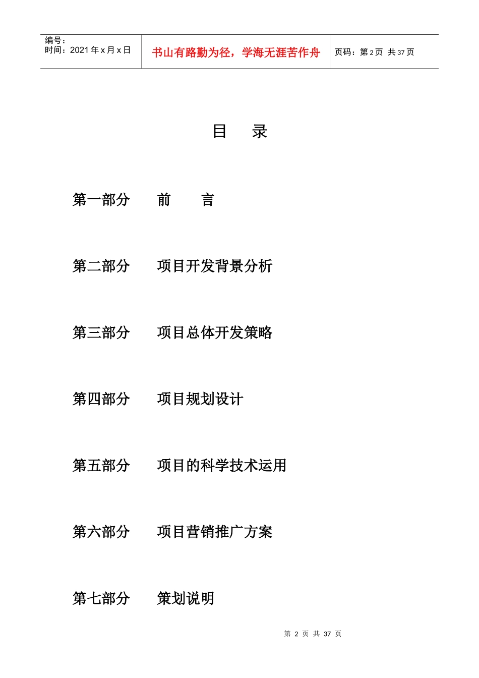 某房地产项目前期策划报告_第2页