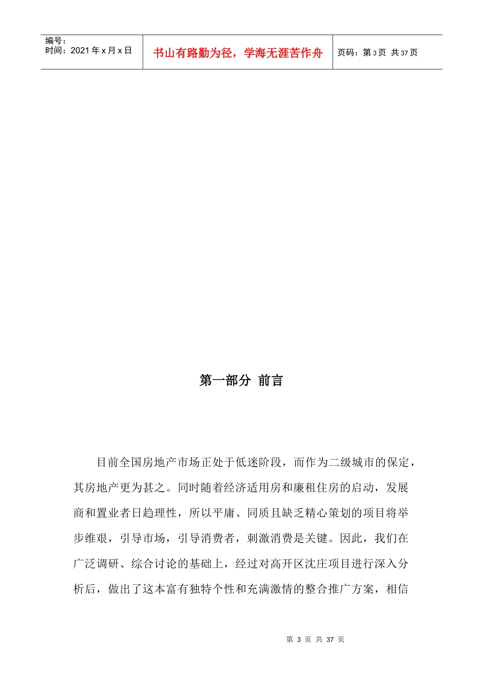 某房地产项目前期策划报告_第3页