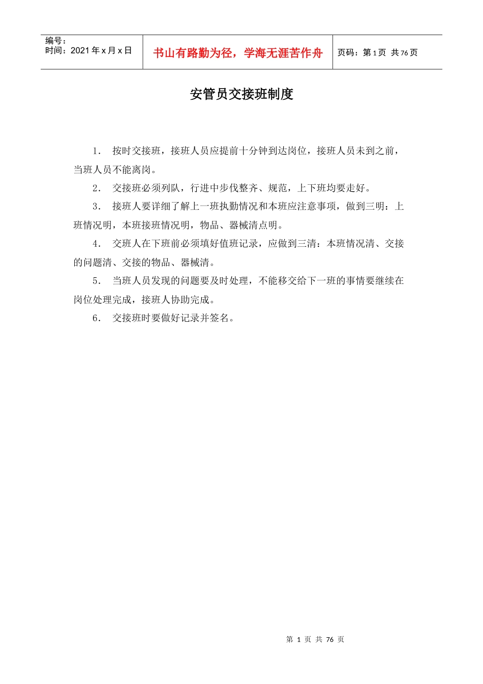 物业公司保安管理规范汇总_第3页