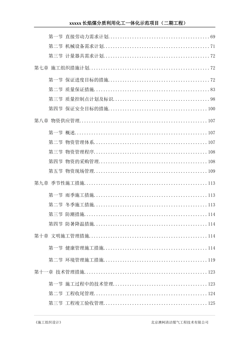 煤分质利用化工一体化示范项目施工组织设计_第3页