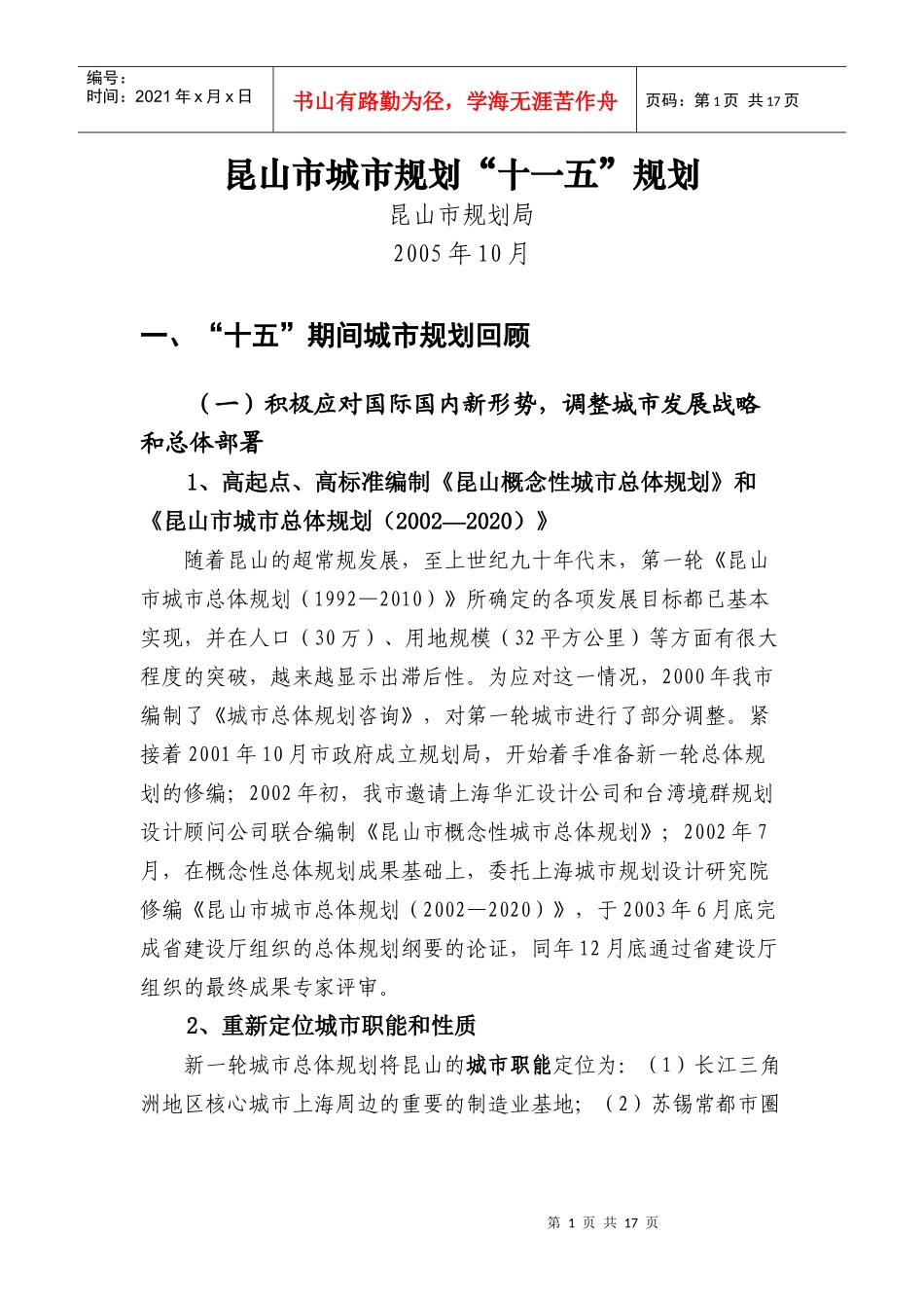 昆山市城市规划“十一五”规划_第1页
