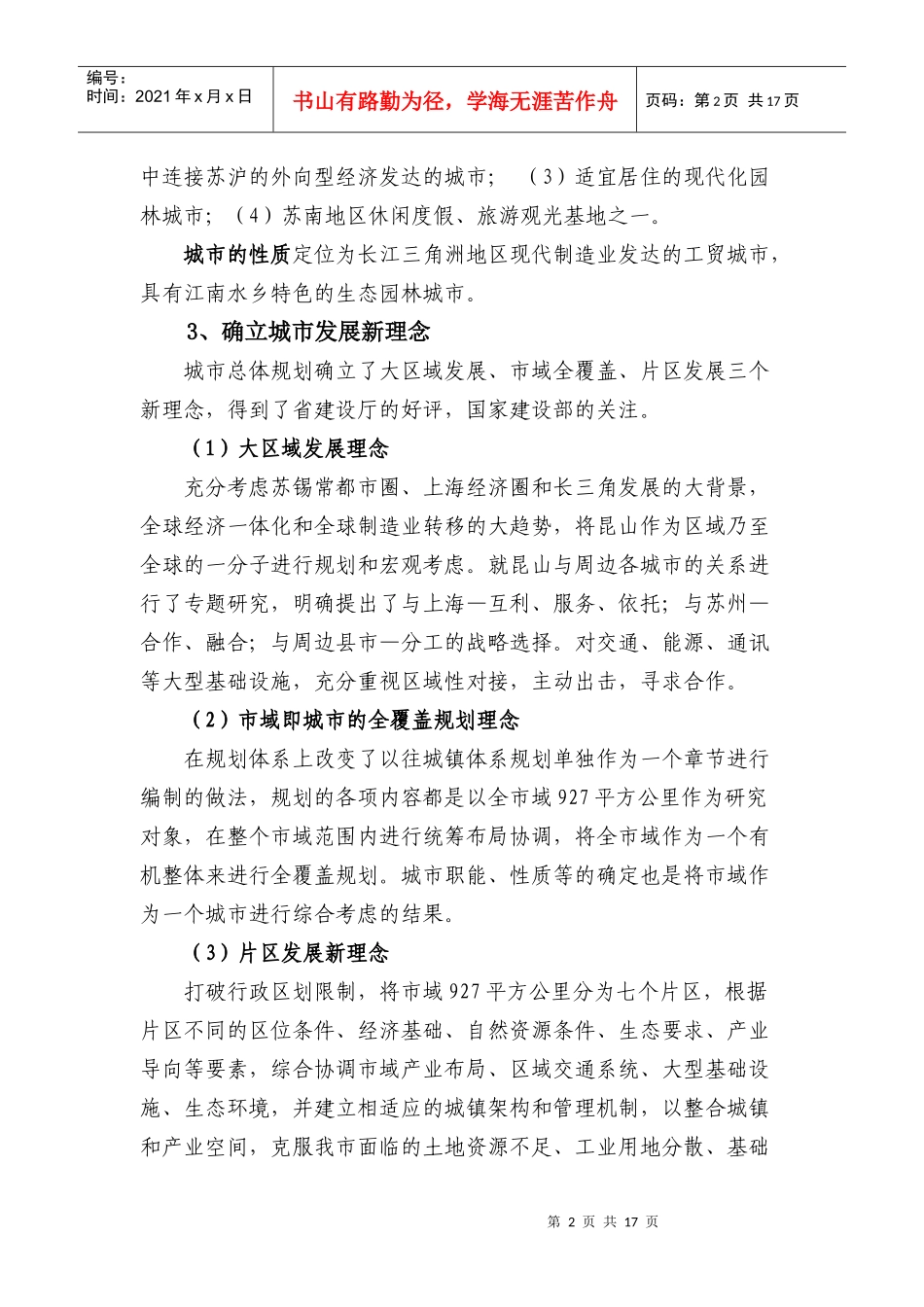 昆山市城市规划“十一五”规划_第2页