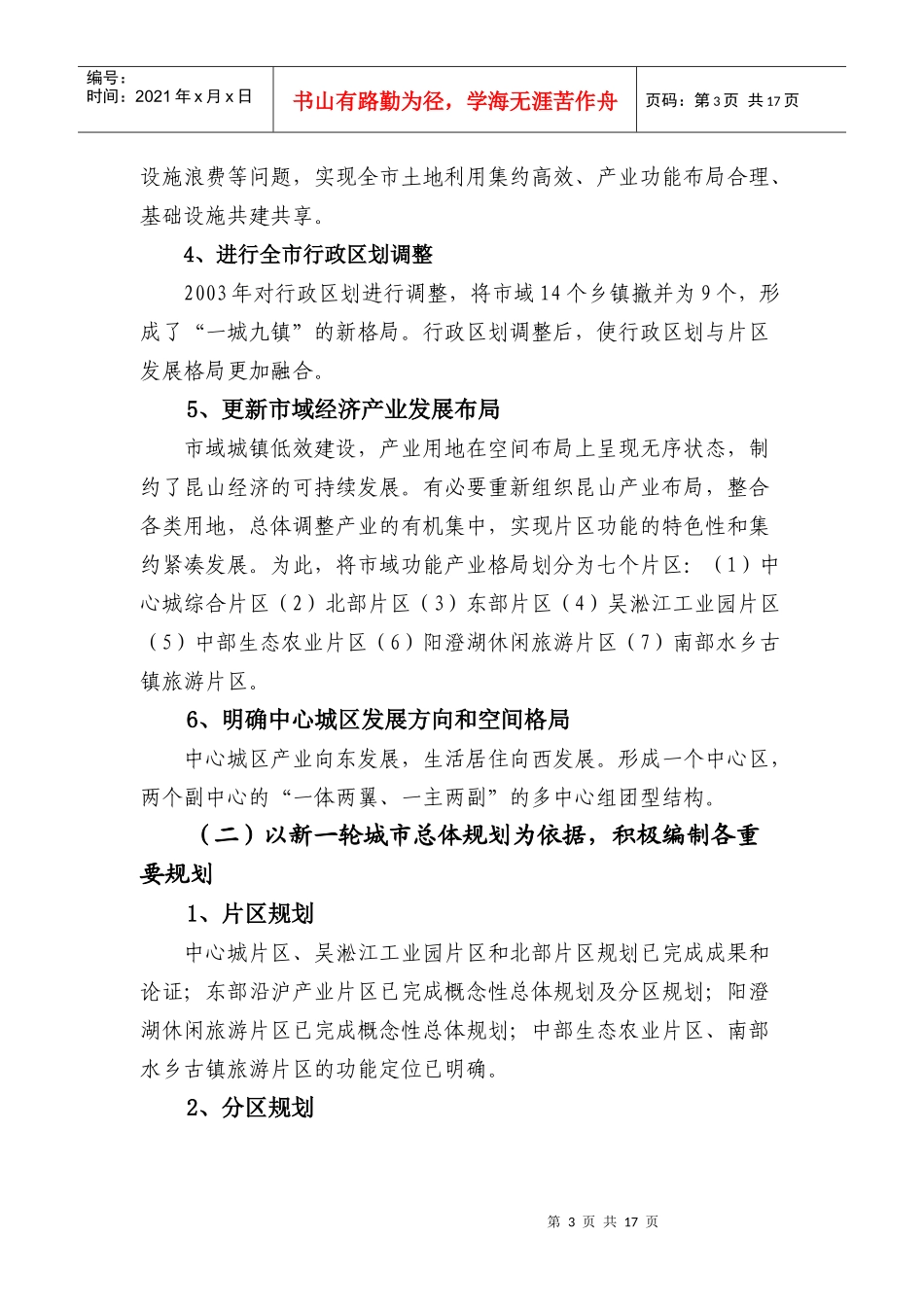 昆山市城市规划“十一五”规划_第3页