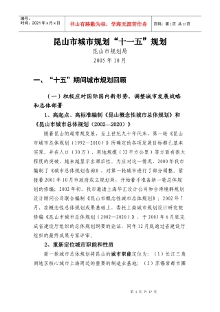 昆山市城市规划“十一五”规划