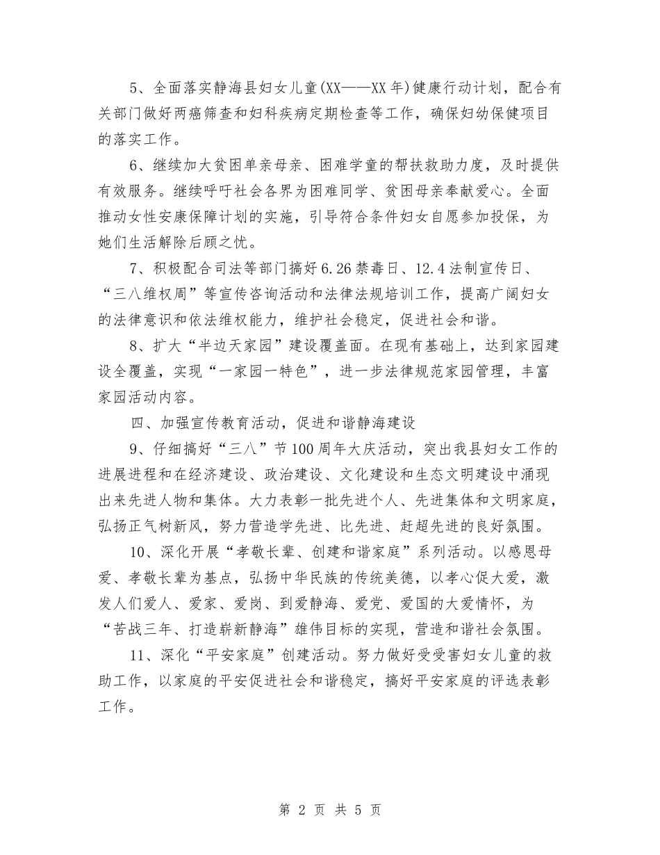2024年妇联工作计划与2024年妇联工作计划范文汇编.doc_第2页