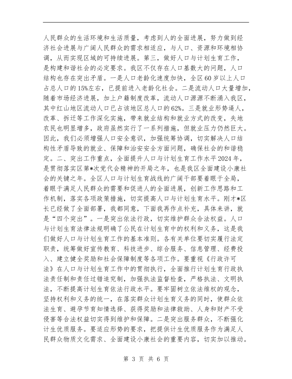 在全区人口与计划生育工作总结表彰会议上的讲话_第3页