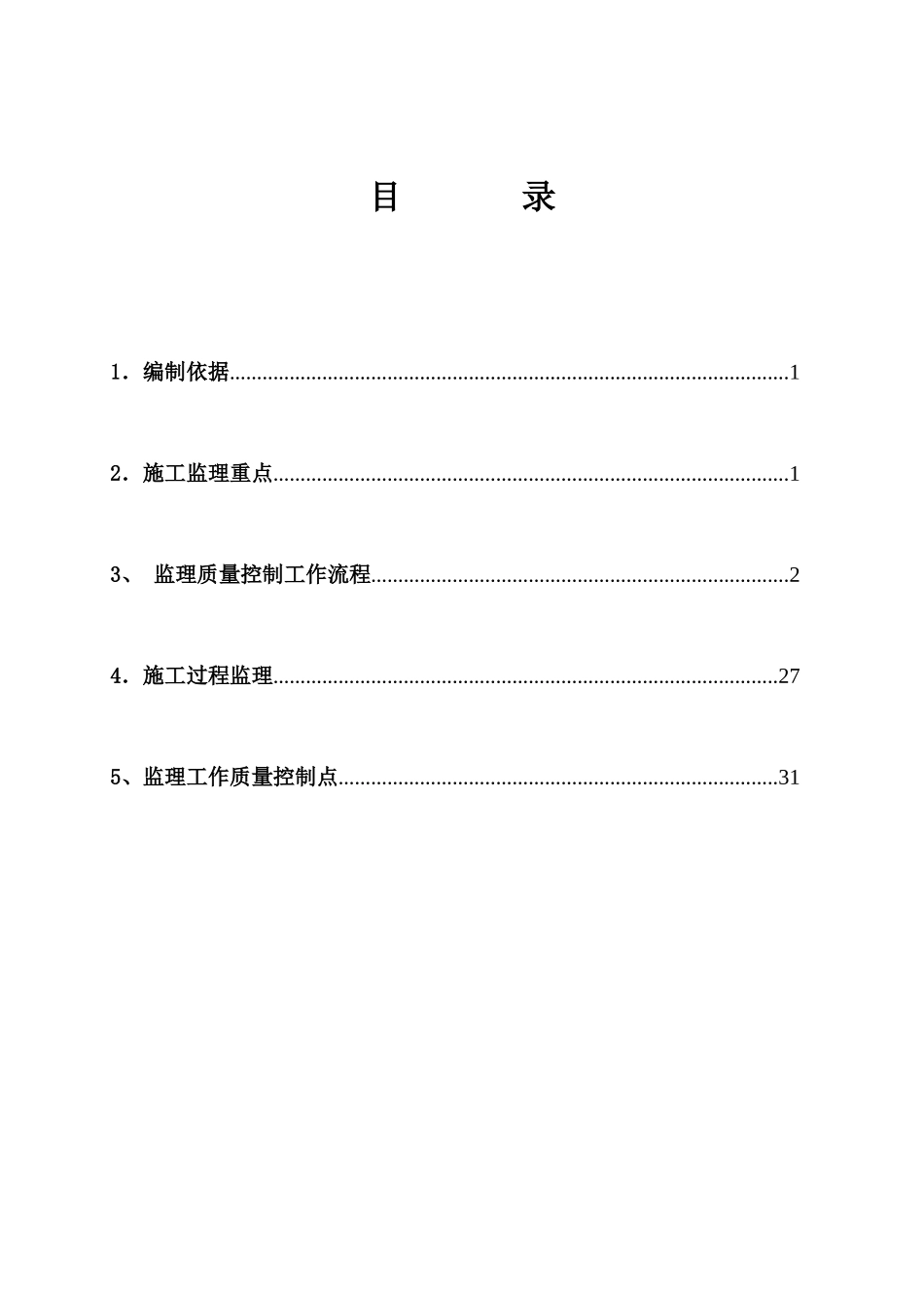 桥梁工程施工监理实施细则_第1页