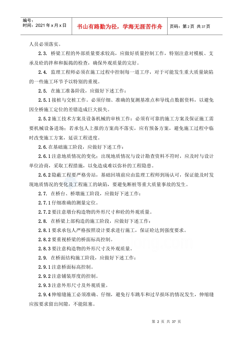 桥梁工程施工监理实施细则_第3页