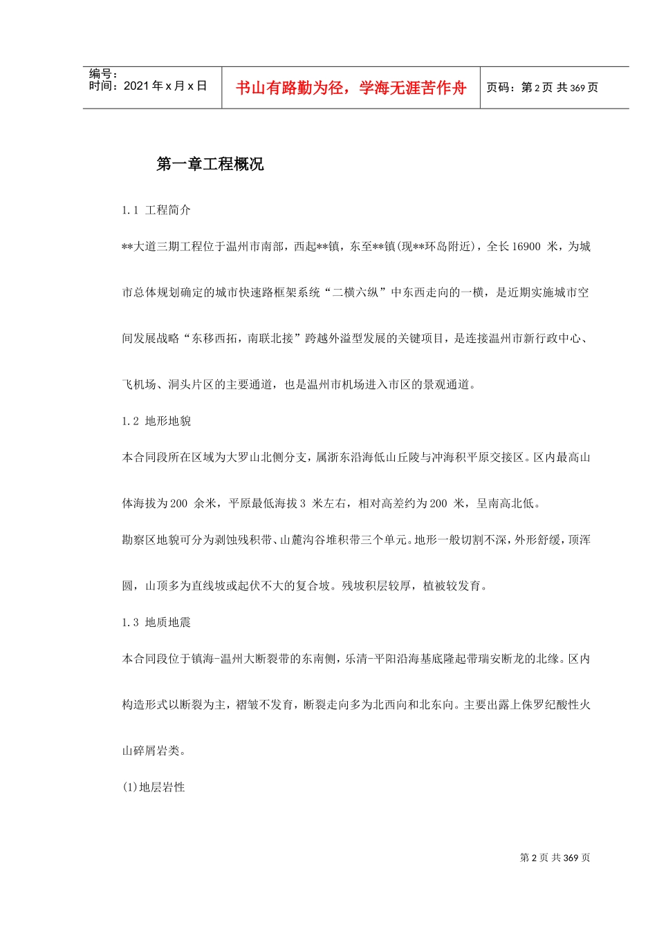 温州市某大道三期工程施工组织设计(DOC406页)_第2页