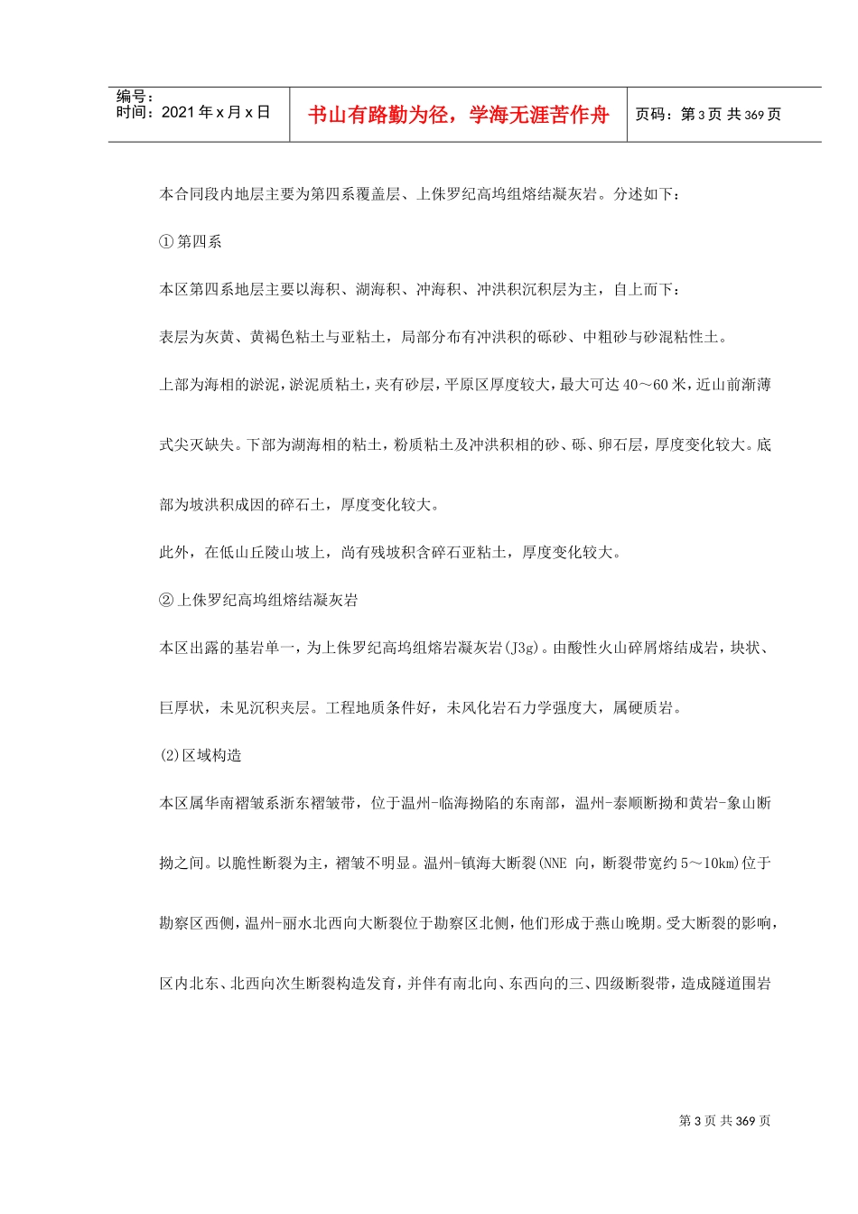 温州市某大道三期工程施工组织设计(DOC406页)_第3页