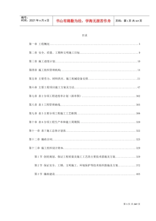 温州市某大道三期工程施工组织设计(DOC406页)