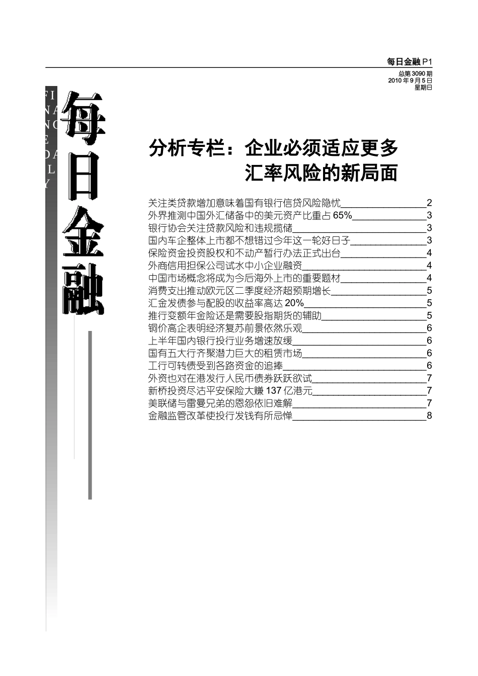 每日金融-第3090期(2)_第1页