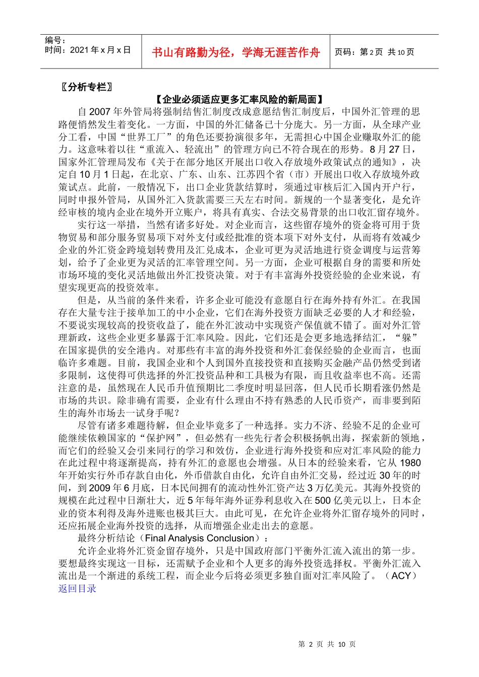 每日金融-第3090期(2)_第2页