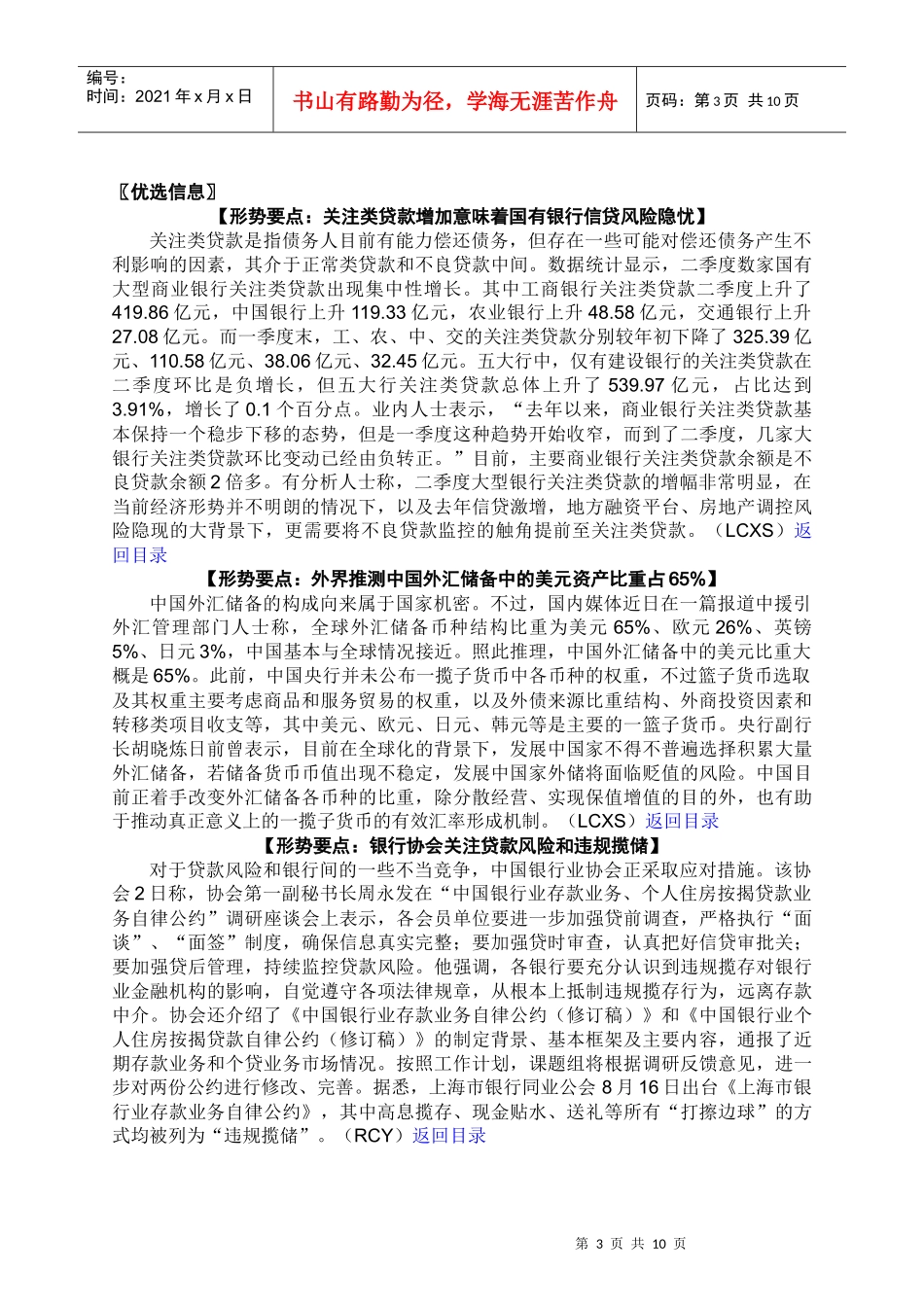 每日金融-第3090期(2)_第3页