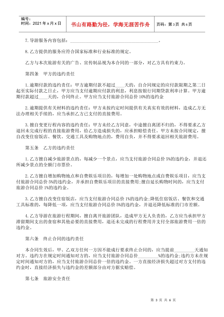 浙江省国内旅游合同范本_第3页