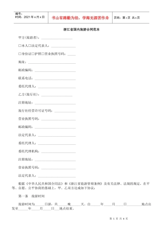 浙江省国内旅游合同范本