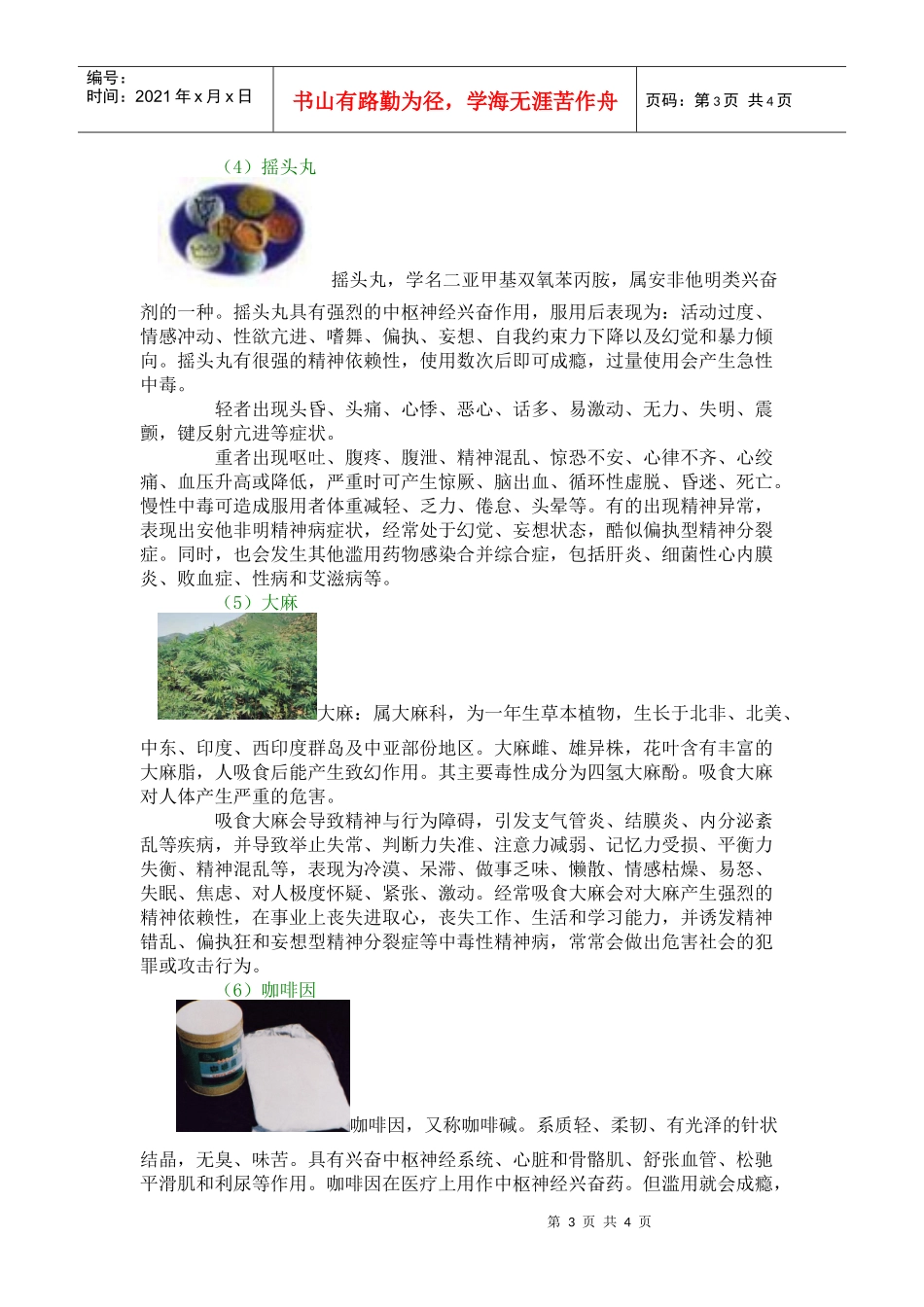 毒品的种类和导致吸毒的原因doc-导致吸毒的原因主要有哪_第3页