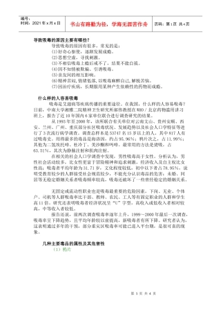 毒品的种类和导致吸毒的原因doc-导致吸毒的原因主要有哪