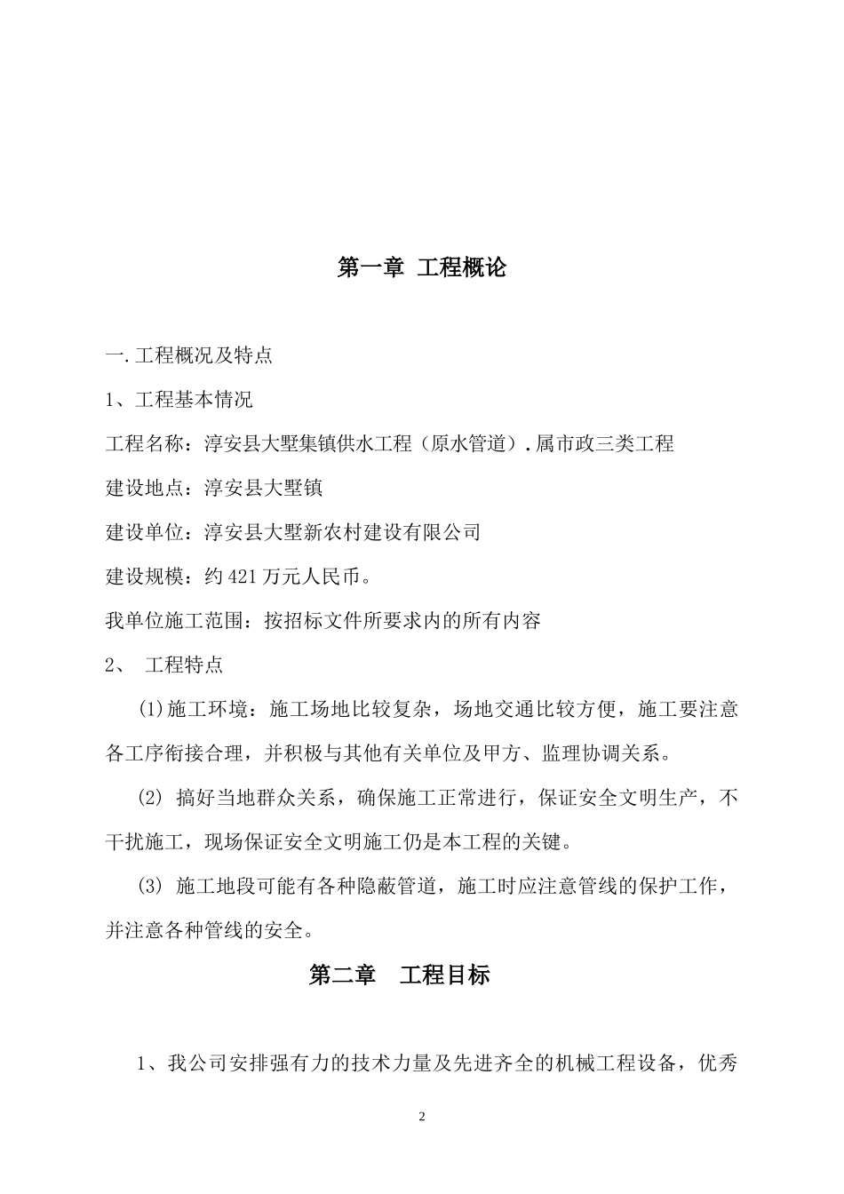 淳安县大墅集镇供水工程(原水管道)_第3页