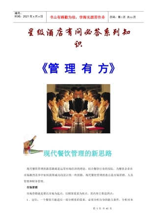 星级酒店管理知识