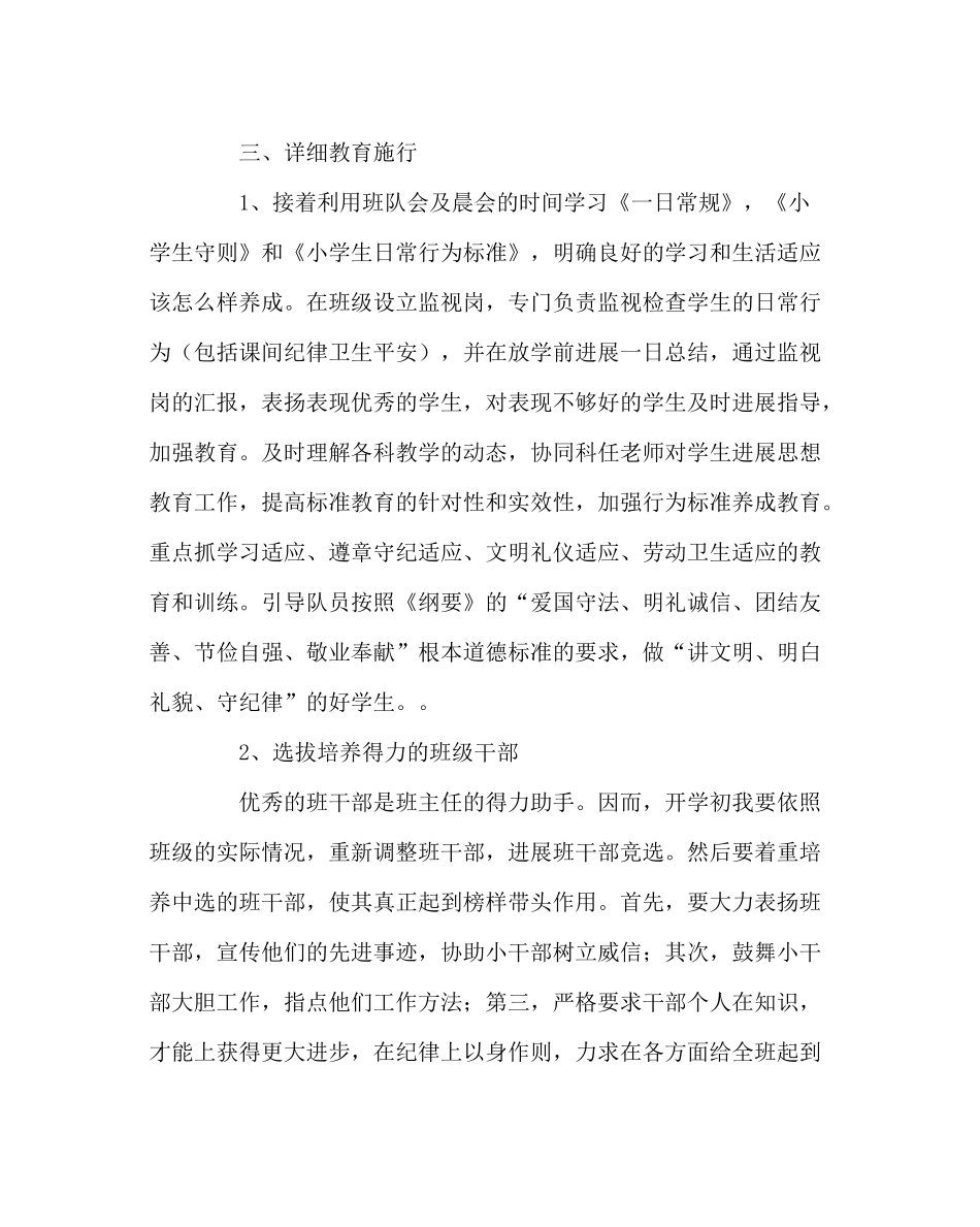 班主任工作范文五年级班务工作计划_第2页