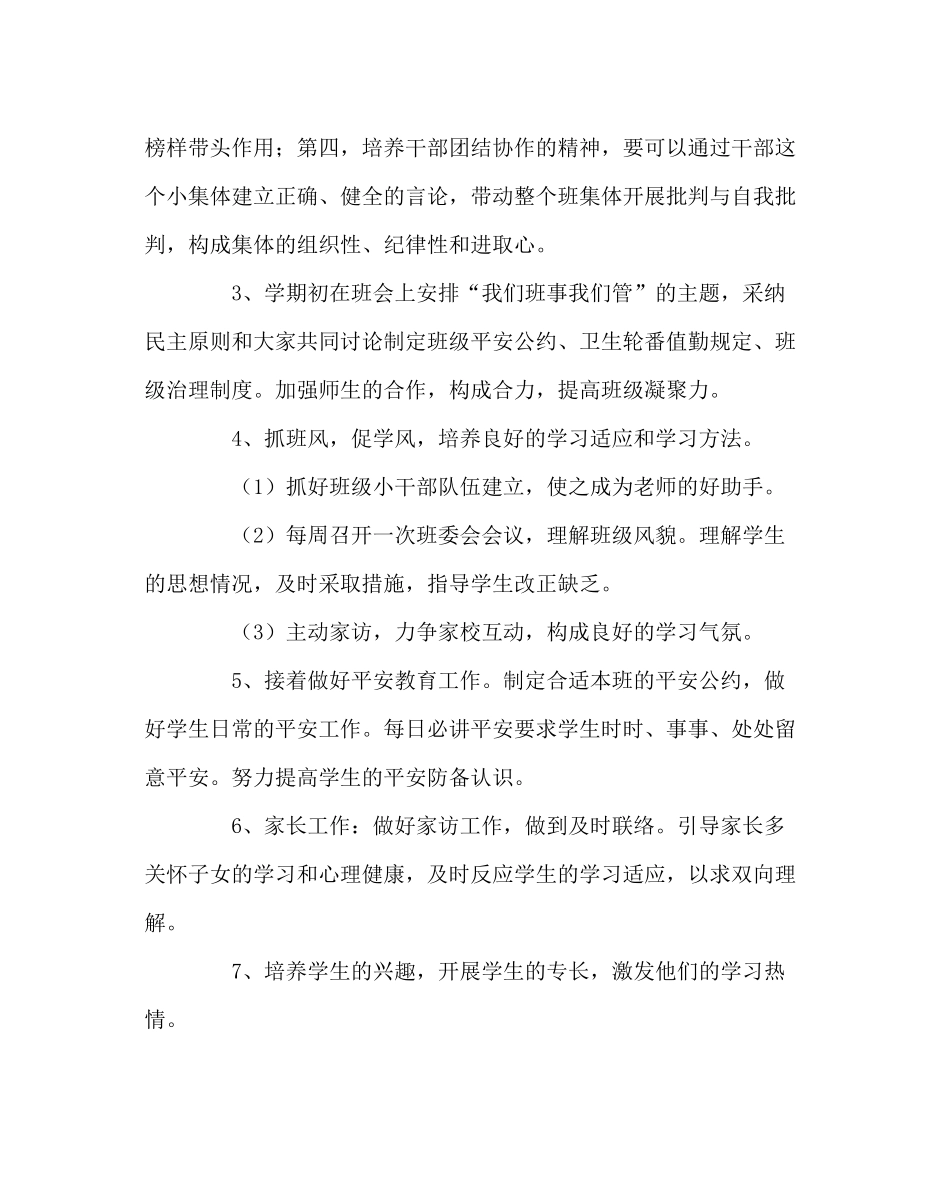 班主任工作范文五年级班务工作计划_第3页