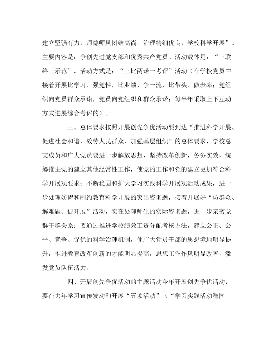学校党支部范文党总支创先争优计划_第2页