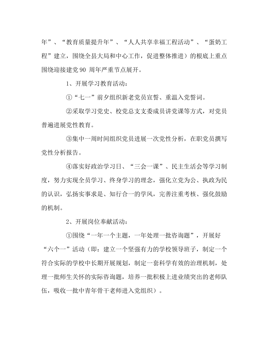 学校党支部范文党总支创先争优计划_第3页