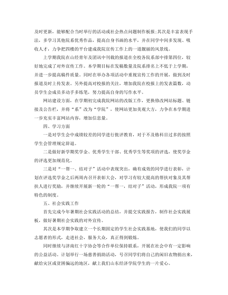 大学生生活部新生工作计划 _第2页