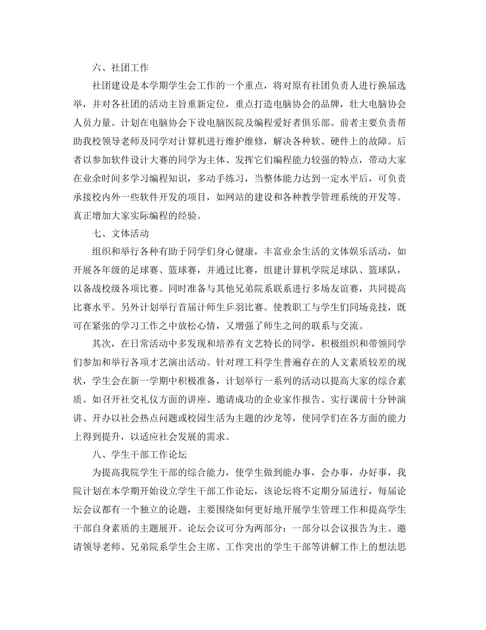 大学生生活部新生工作计划 _第3页