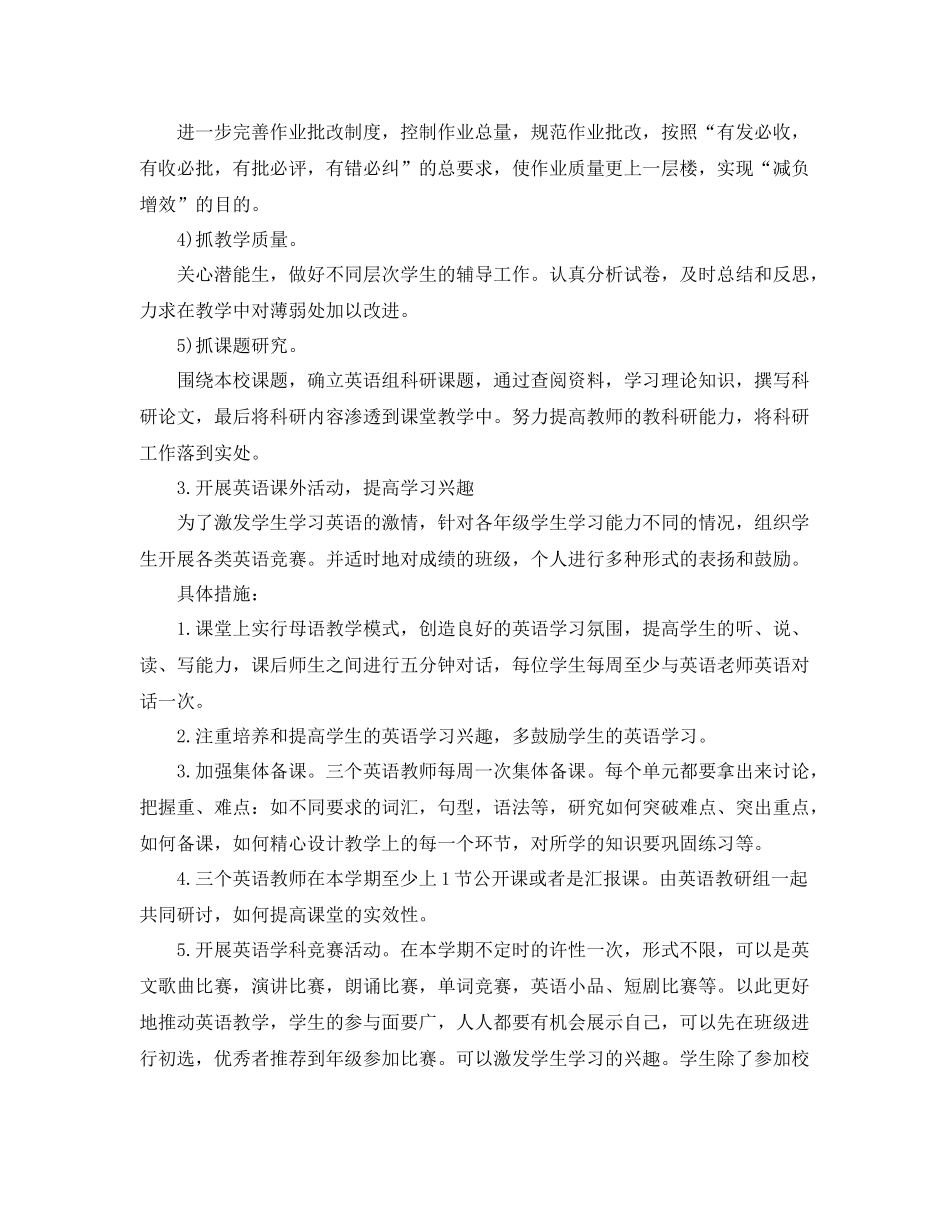 第二学期英语教研组工作计划 _第2页