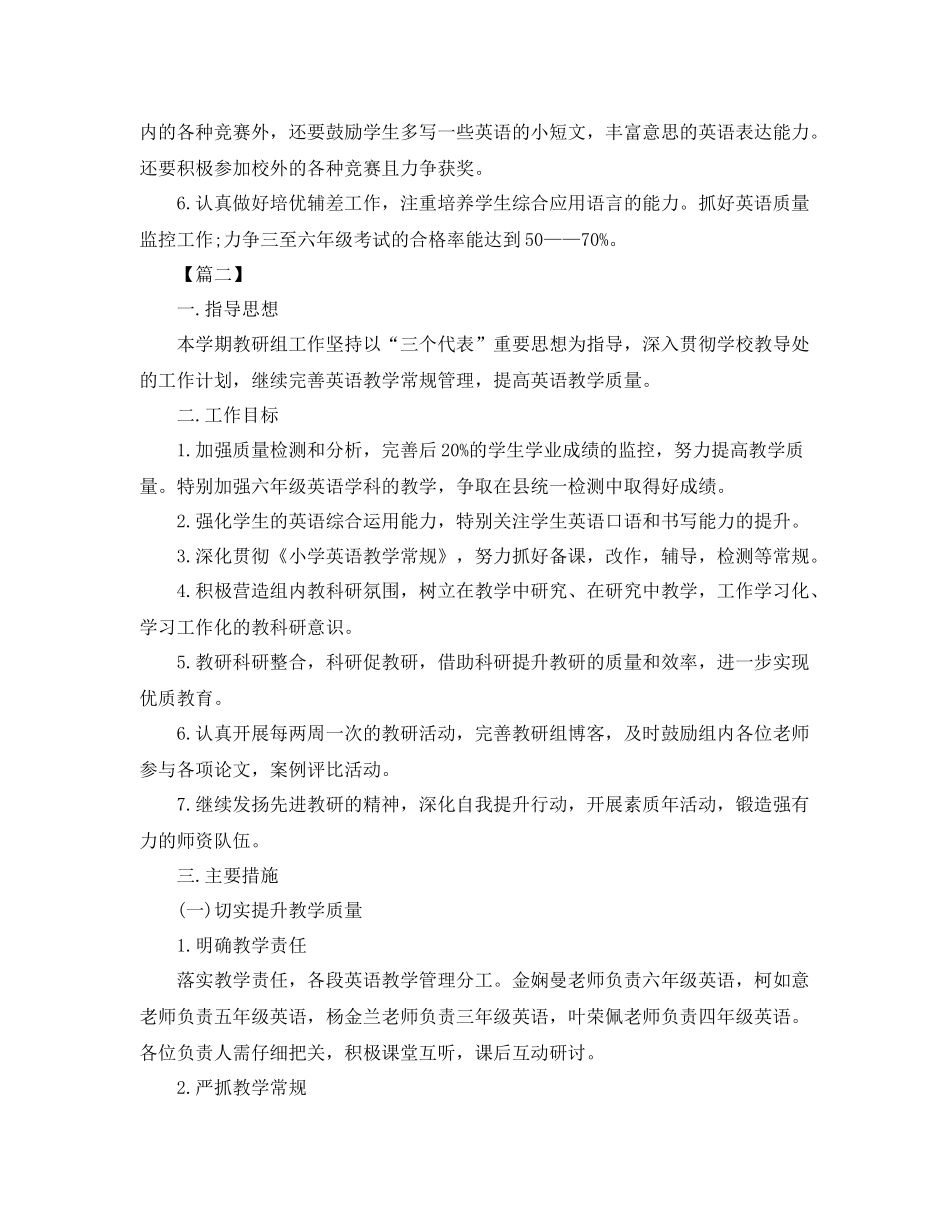 第二学期英语教研组工作计划 _第3页