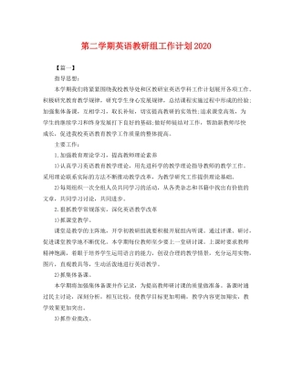 第二学期英语教研组工作计划 