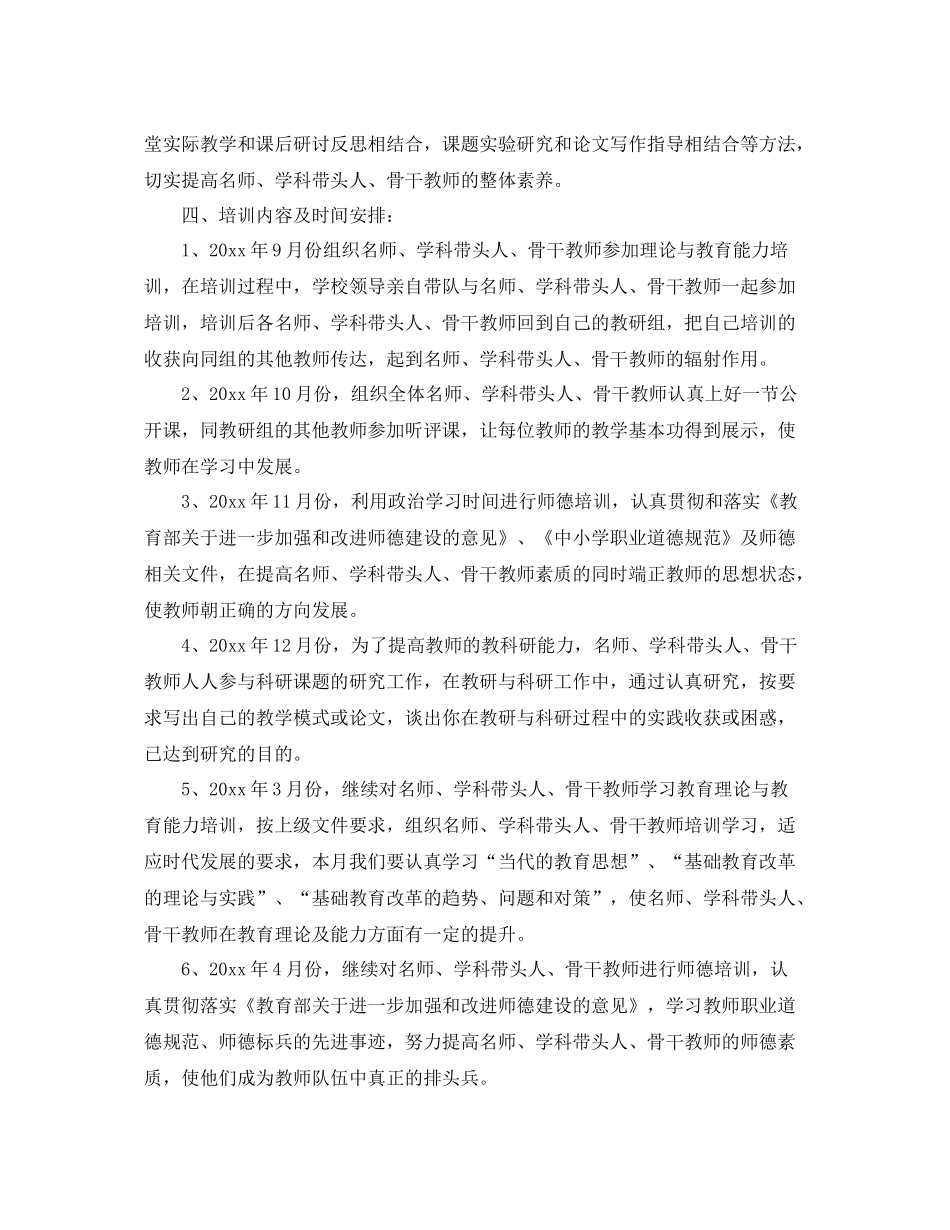 学校骨干教师培训工作计划 _第2页