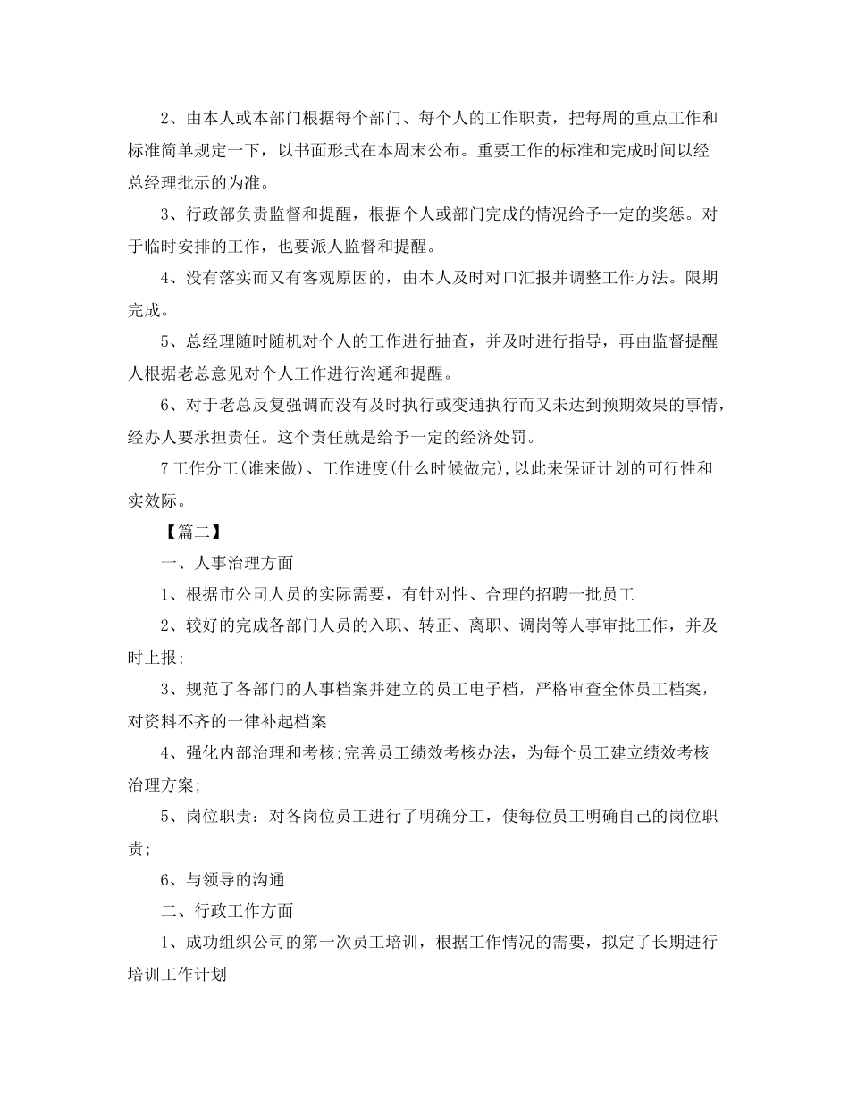 公司行政部六月工作计划 _第2页